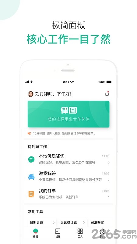 律图律师端官方版下载