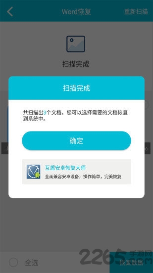 360数据恢复大师手机版