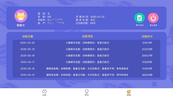 视多星调节训练软件