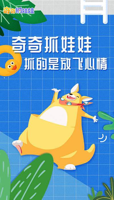 奇奇抓娃娃app