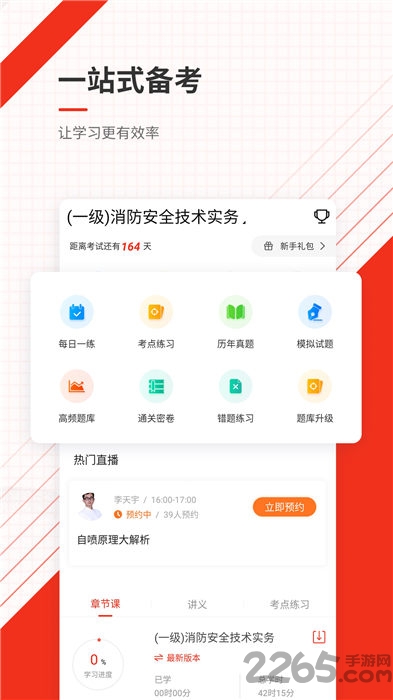 消防工程师优题库app下载