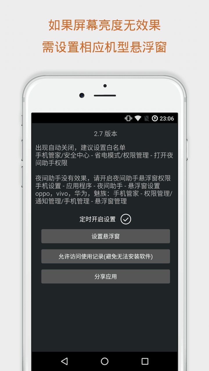 夜间助手app