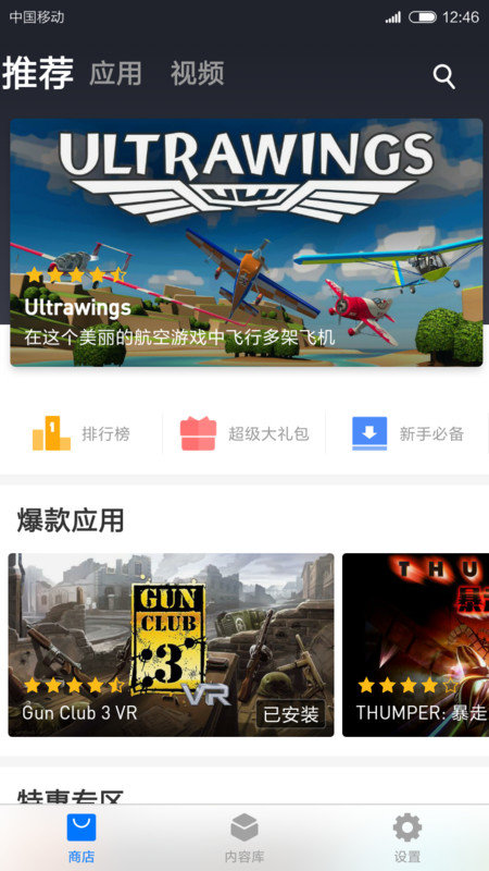 小米vr一体机手机软件