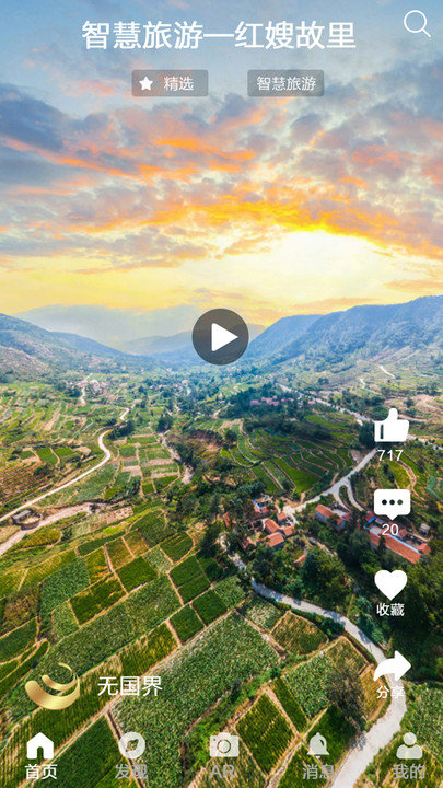 无国界vr手机版