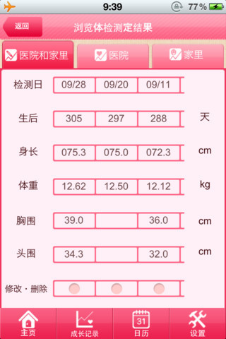 德咪好育母婴成长记录软件