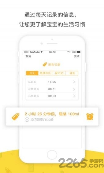 宝宝全记录手机版