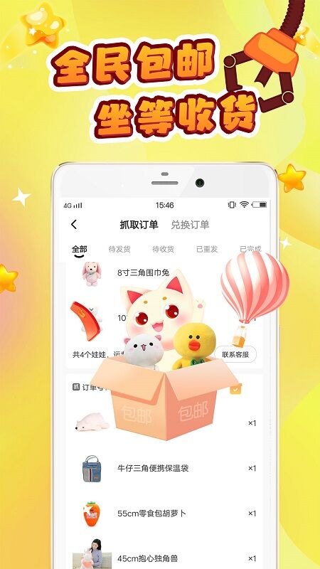 朗图抓娃娃app