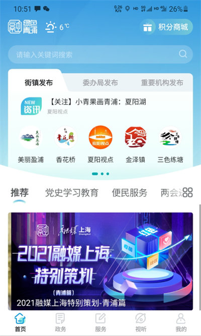 绿色青浦官方版 绿色青浦app手机下载