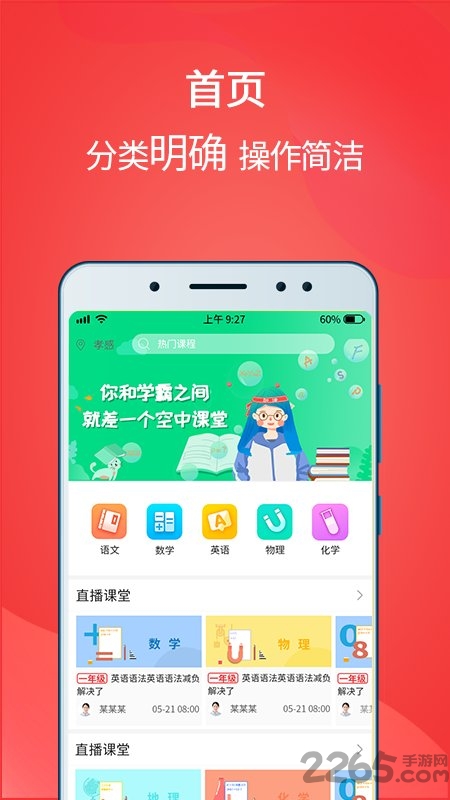 华e课堂app