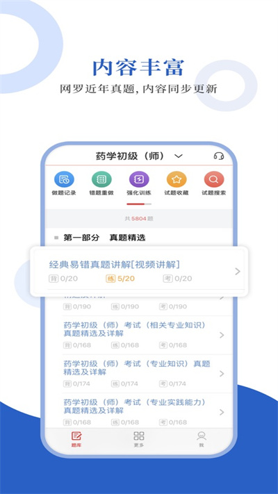 药学职称圣题库官方版 药学职称圣题库app下载