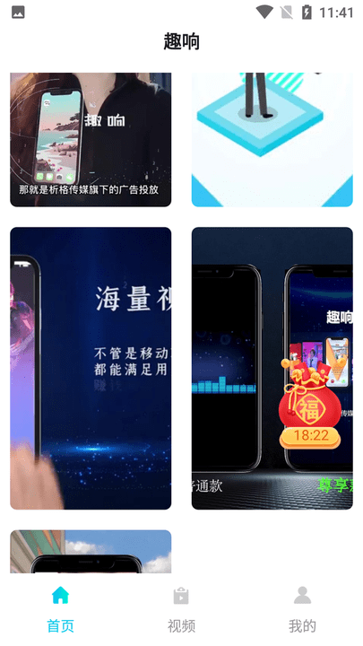 趣响手机版下载