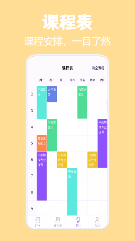 小熊课表手机版 小熊课表app下载