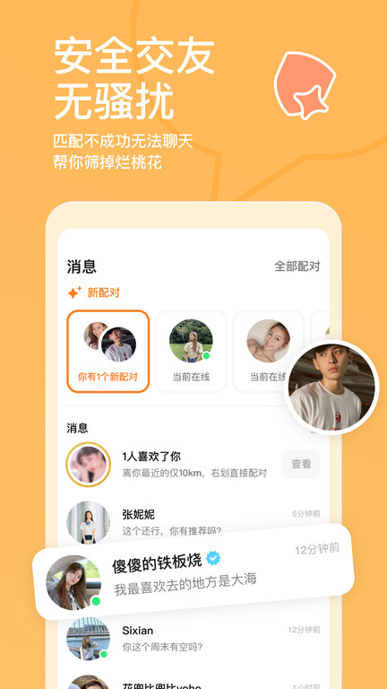 探探交友软件免费版 探探app下载安装