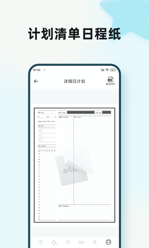 a4纸模app最新版