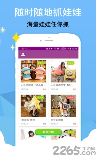 米兔抓娃娃机app