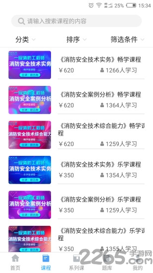 消防e考通手机版