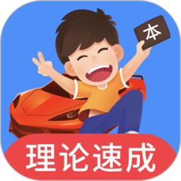 车轮驾考通2025最新版