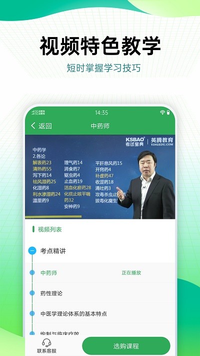 药学药师职称考试宝典最新版