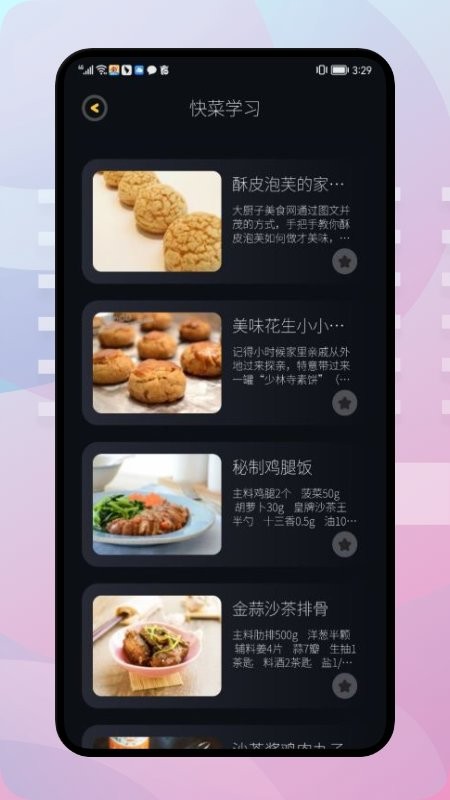 饥荒食谱软件下载