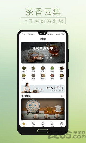 贝叶集茶叶网手机版 贝叶集app下载