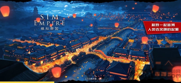 模拟帝国测试服 模拟帝国测试版下载