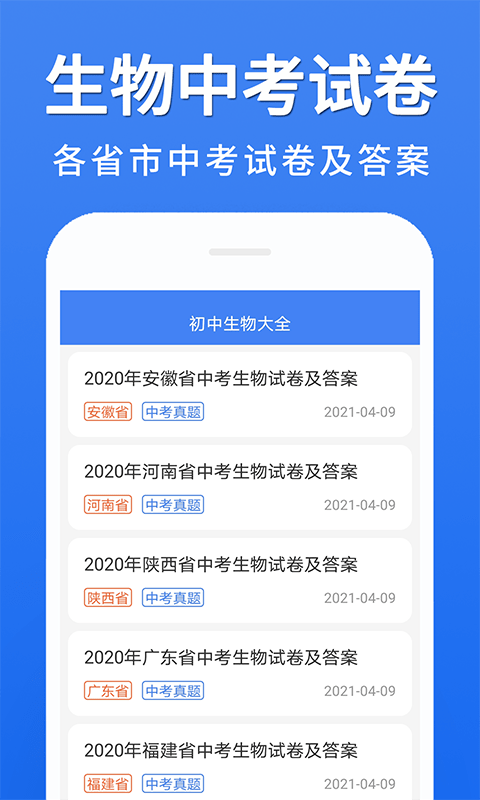 初中生物大全学百app