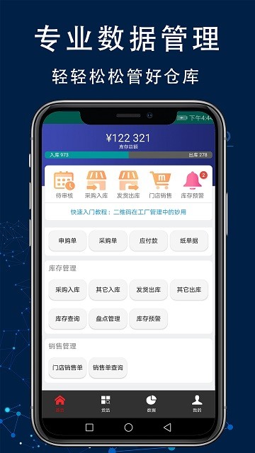 智造工厂进销存管理系统软件