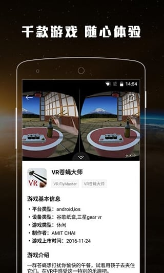 爱玩VR 爱玩VR手机版下载