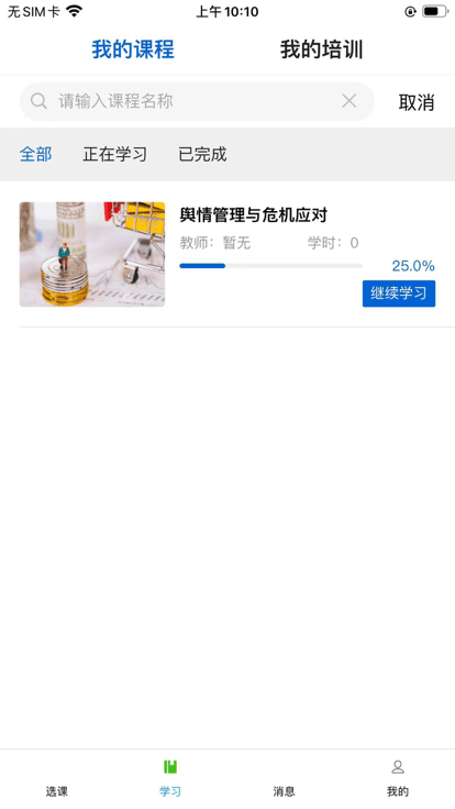 爱开学官方版 爱开学app下载