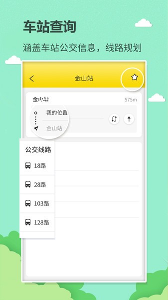 公交巴士查询软件