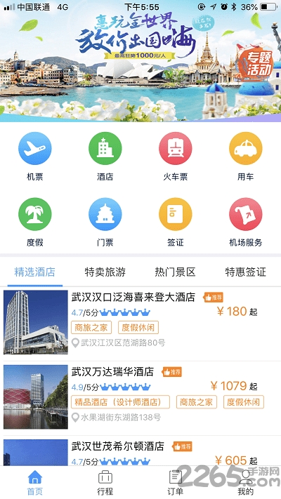 十堰航旅手机客户端 十堰航旅app下载