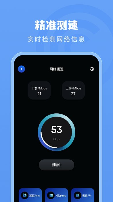手机测网速管家app