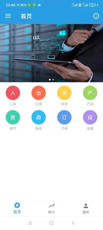 千旺进销存app 千旺进销存最新版下载