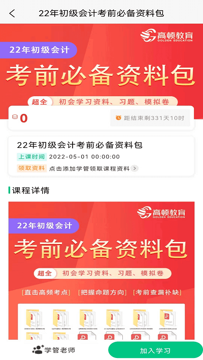 初级会计职称备考题库2023软件