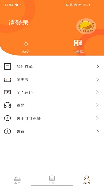 叮叮点餐手机版app