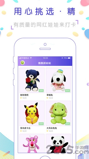 熊熊抓娃娃app 熊熊抓娃娃官网下载