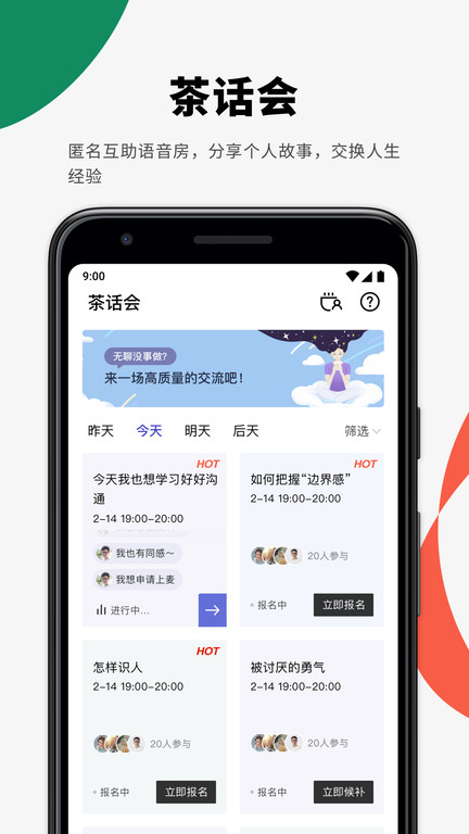 月食app 月食心理社区下载