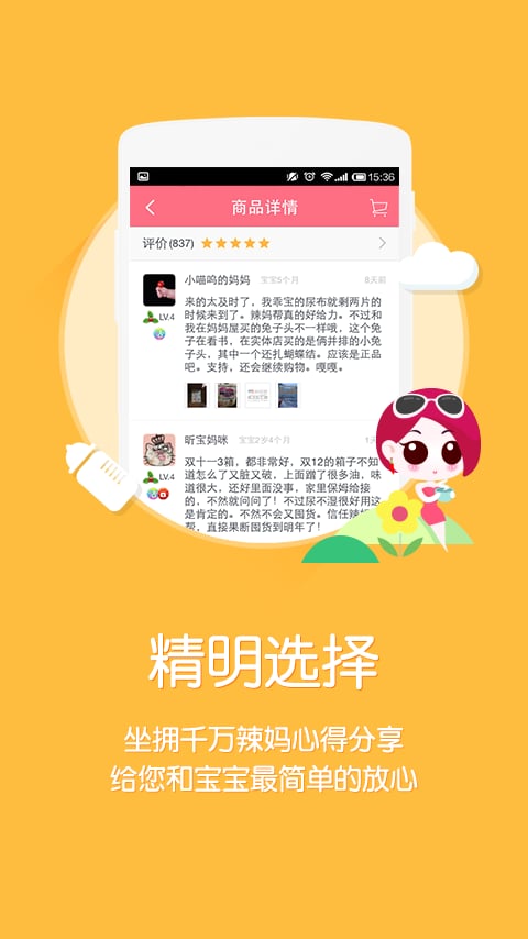 辣妈商城手机版下载