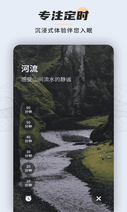 深度睡眠大师官方版