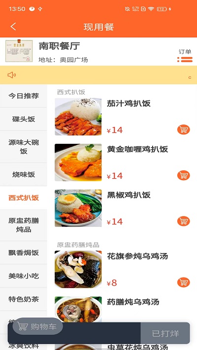 叮叮点餐手机版app