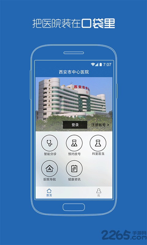 西安智慧医院医疗服务软件