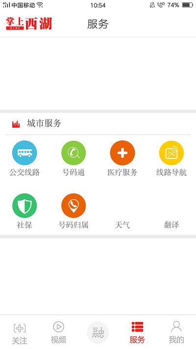 掌上西湖最新版