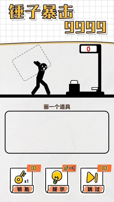 画线救救火柴人4手机版