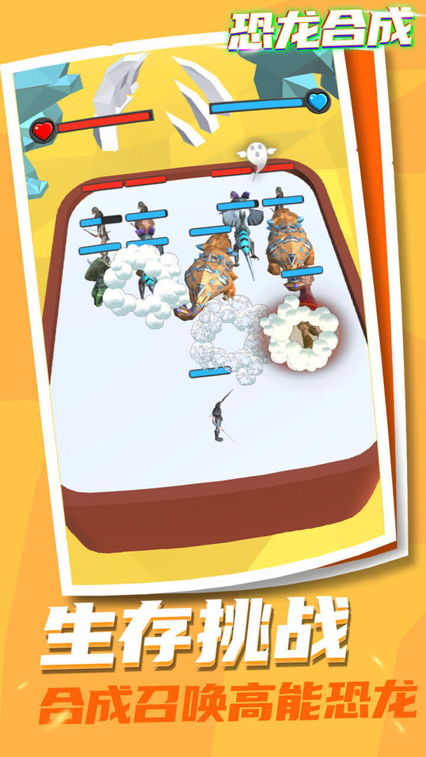 恐龙合成手游