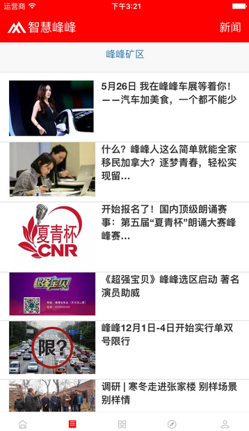 智慧峰峰app 智慧峰峰手机台下载