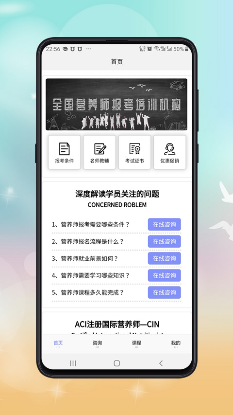 公共营养师报考手机版