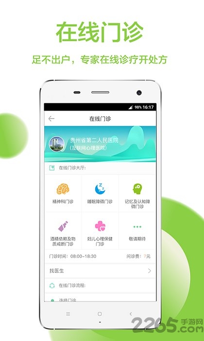 贵州省二医客户端