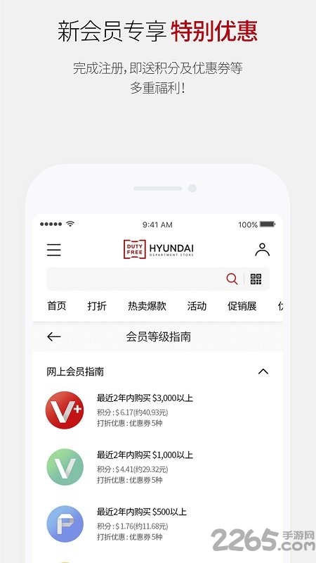 现代百货免税店app