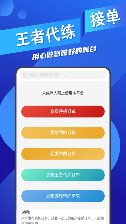 王者代练接单平台app 王者代练接单软件下载