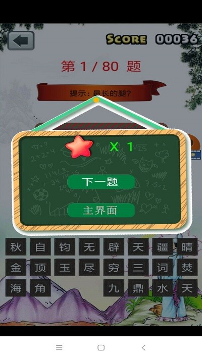 小学三年级成语闯关大全